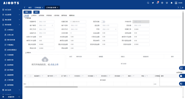 从手工到智能决策，ERP让制造外贸企业告别数据孤岛降本增效3.jpg