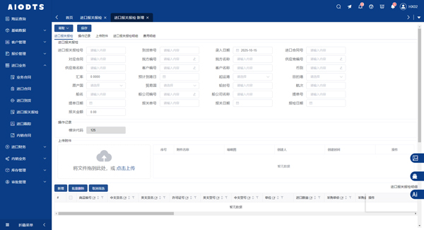 东盟农产品进口新引擎：Winseeing汇信ERP如何破解全流程管理痛点？4.jpg