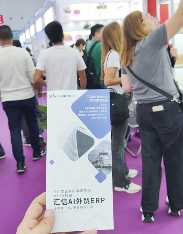 /uploads/images/2025/10/24/5a4f436c9d49da9ceaf69a70c80f90f3.jpg 智汇外贸,信达未来丨汇信外贸管理软件与您相约广交会D19展位8.jpg