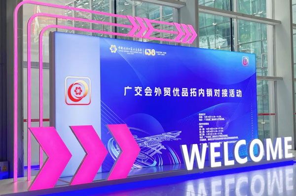 /uploads/images/2025/10/24/f2116b48ce4f250bea225fdb15aa1721.jpg 智汇外贸,信达未来丨汇信外贸管理软件与您相约广交会D19展位4.jpg
