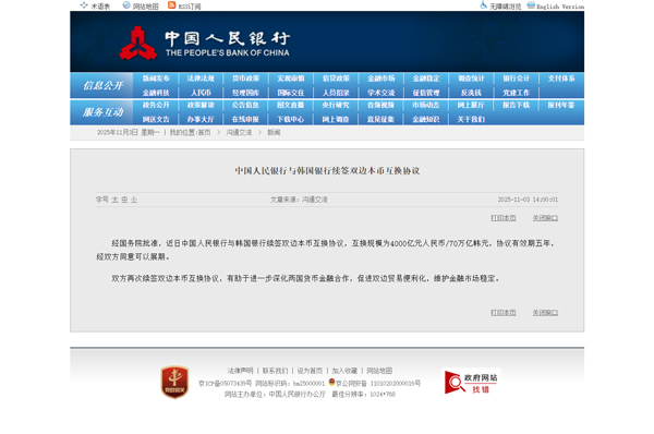 /uploads/images/2025/11/03/8edbf299362254f50cc661bfbce658f4.jpg 中韩续签本币互换协议促贸易!汇信外贸ERP一键报关,效率提升3倍1.jpg