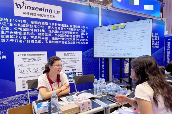 「实力入选」汇信亮相138届广交会！助力实现数字化转型升级7.jpg