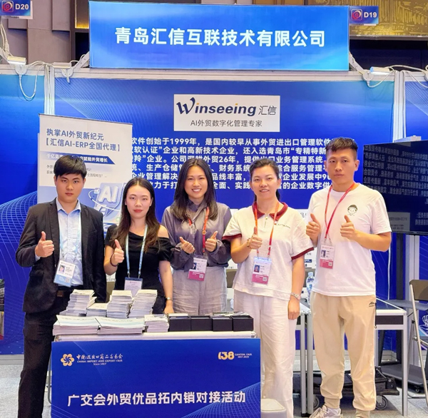 「实力入选」汇信亮相138届广交会！助力实现数字化转型升级2.jpg