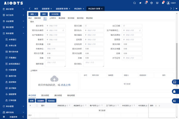 /uploads/images/2025/11/10/49a0ae8696598fe2cdfc3d8e56052b2f.jpg 汽车企业用什么外贸管理软件?十款erp软件测评推荐3.jpg