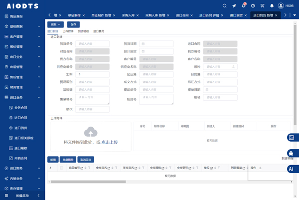 /uploads/images/2025/11/13/25628fcf394029f5cd27220f682a50c9.jpg 大豆进口管理新突破:汇信外贸ERP软件全流程数字化解决方案3.jpg