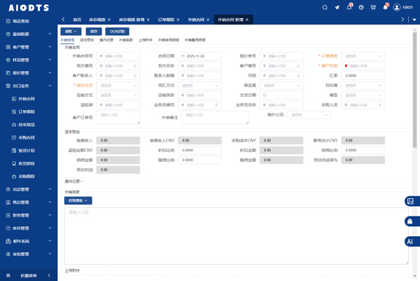 /uploads/images/2025/11/25/7db5a946439d05601244a11a85a9a3d4.jpg 建材行业外贸订单管理解决方案:数字化赋能提升跨境效率4.jpg