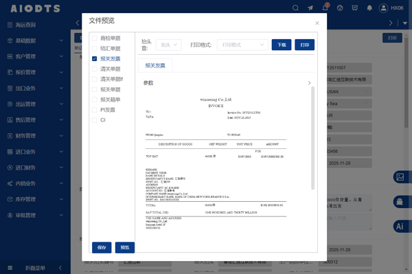 /uploads/images/2025/12/02/0cc3cceca1ae99f621be8073a26d8dd7.jpg 汇信智慧关务解决方案丨助力企业做好AEO高级认证4.jpg