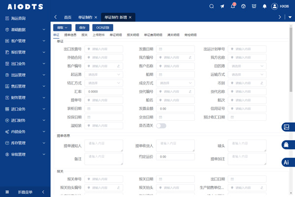 /uploads/images/2025/12/03/a362244cc93ed3cbd8063f646e3e986d.jpg 外贸用的软件有哪些?外贸ERP如何成为出海老板的“智慧驾驶舱”6.jpg