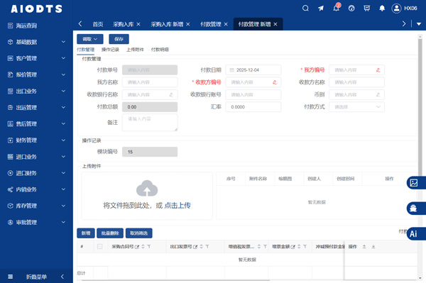 /uploads/images/2025/12/08/067bdcbc73865c4946cfde33c8b8f749.jpg 智能升级外贸进销存管理,重塑出海企业供应链一站式解决方案4.jpg