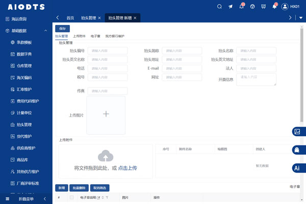 /uploads/images/2025/12/09/68d20457b79fb638a12e4e4864b0d8fe.jpg 出海企业多抬头运营,汇信外贸ERP从单证到财务一体化管理降本增效3.jpg