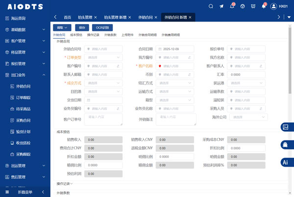 /uploads/images/2025/12/10/afc1ec4531bcc92b568e579d86b52871.jpg 纳统申报全攻略:汇信外贸ERP打通多系统,纳统申报一步到位4.jpg