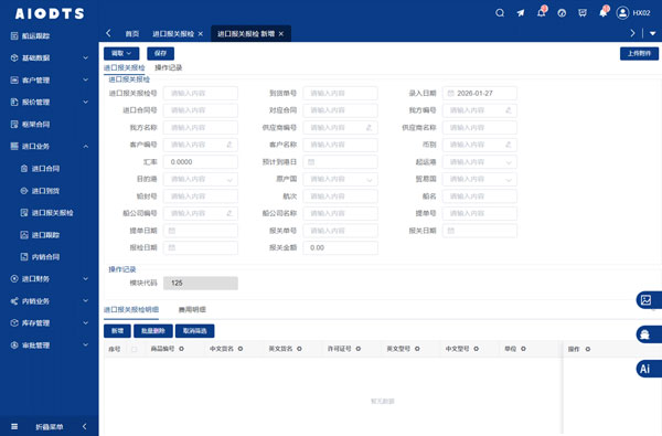 /uploads/images/2026/01/28/fb15f20b128ffb9674e2de65c78344d5.jpg 从“过路财”到“聚宝盆”:外贸ERP助力木材进口全流程精细化管理4.jpg