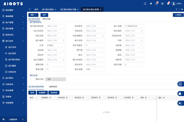 /uploads/images/2026/02/25/c9251c75b60a354528becbf7fcafc8d3.jpg 外贸ERP赋能自贸港进口:从“零关税”申报到通关全流程数智化管控4.jpg