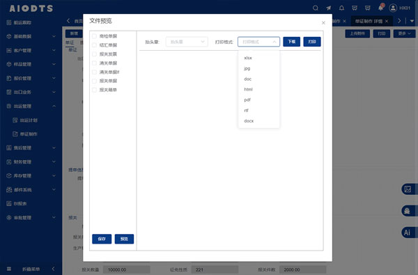 /uploads/images/2026/03/26/0c5e38a901ee795f24d10e9fb8109cce.jpg 从“人肉跑退税”到“一键自动退”:外贸ERP助力企业数字化突围5.jpg