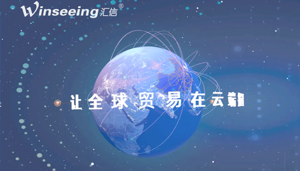 广交会第三期从玩具到面料这片新蓝海，汇信外贸软件还能这么做3.jpg