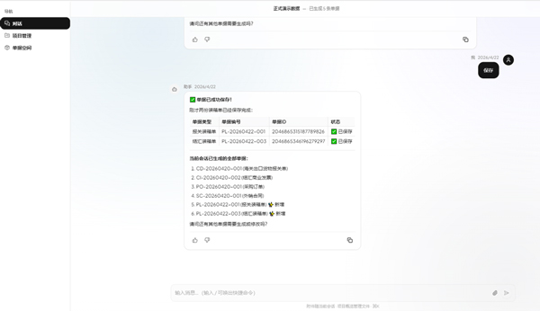 外贸老板注意啦！人工制单正在“吃掉”你的利润2.jpg