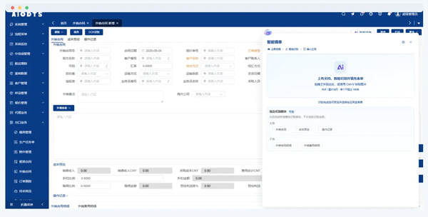 /uploads/images/2026/09/01/2300ed39019639331f59b1fb356f787d.jpg 电子单证新规来了!单证电子化≠数字化,外贸ERP终结重复录单内耗2.jpg