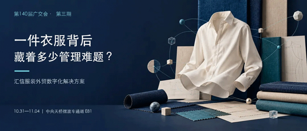 一件衣服，藏着多少管理难题｜汇信外贸服装解决方案.jpg